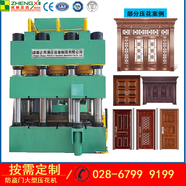 5000噸防盜門(mén)壓花機(jī) 5000噸防盜門(mén)壓花機(jī)